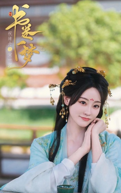 [중드 추천] 서권일몽 다시보기 등장인물 축서단