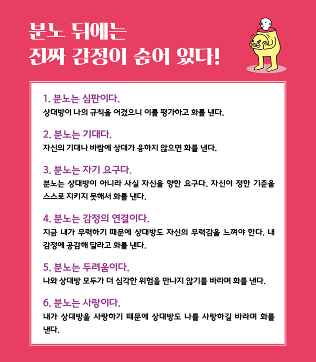 분노 뒤에는 진짜 감정이 숨어 있다