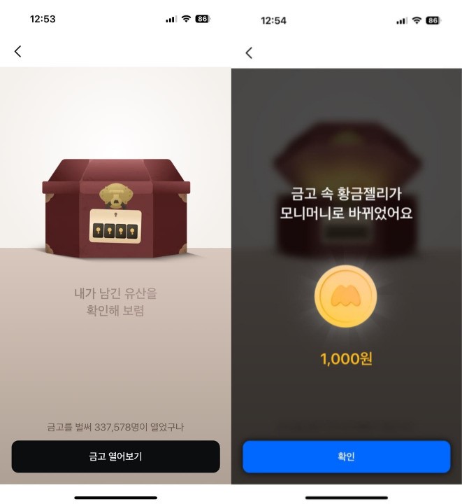 【최대 1만원 지급】 모니모 황금열쇠 금고 열기 이벤트