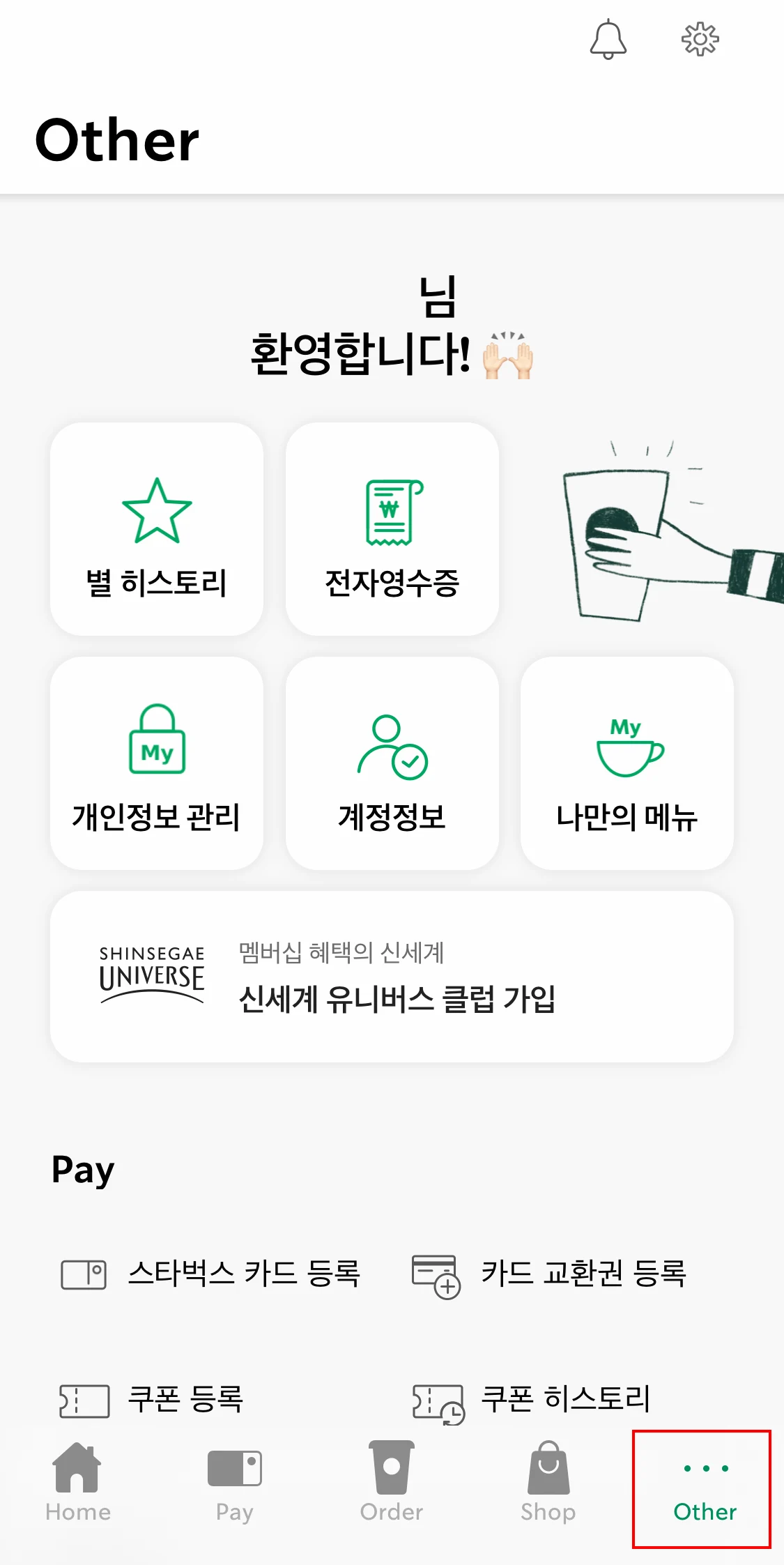 탄소중립포인트제 스타벅스 연동