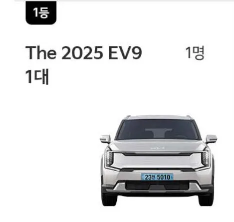 1등-2025-EV9-1대-1명