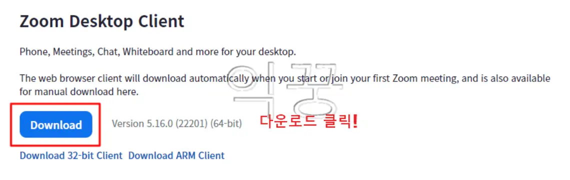 ZOOM 다운로드 설치 후 회의 개설 및 참가하는 방법2