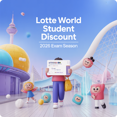 롯데월드 수험생 할인 이벤트|2026 수능 대비 이미지
