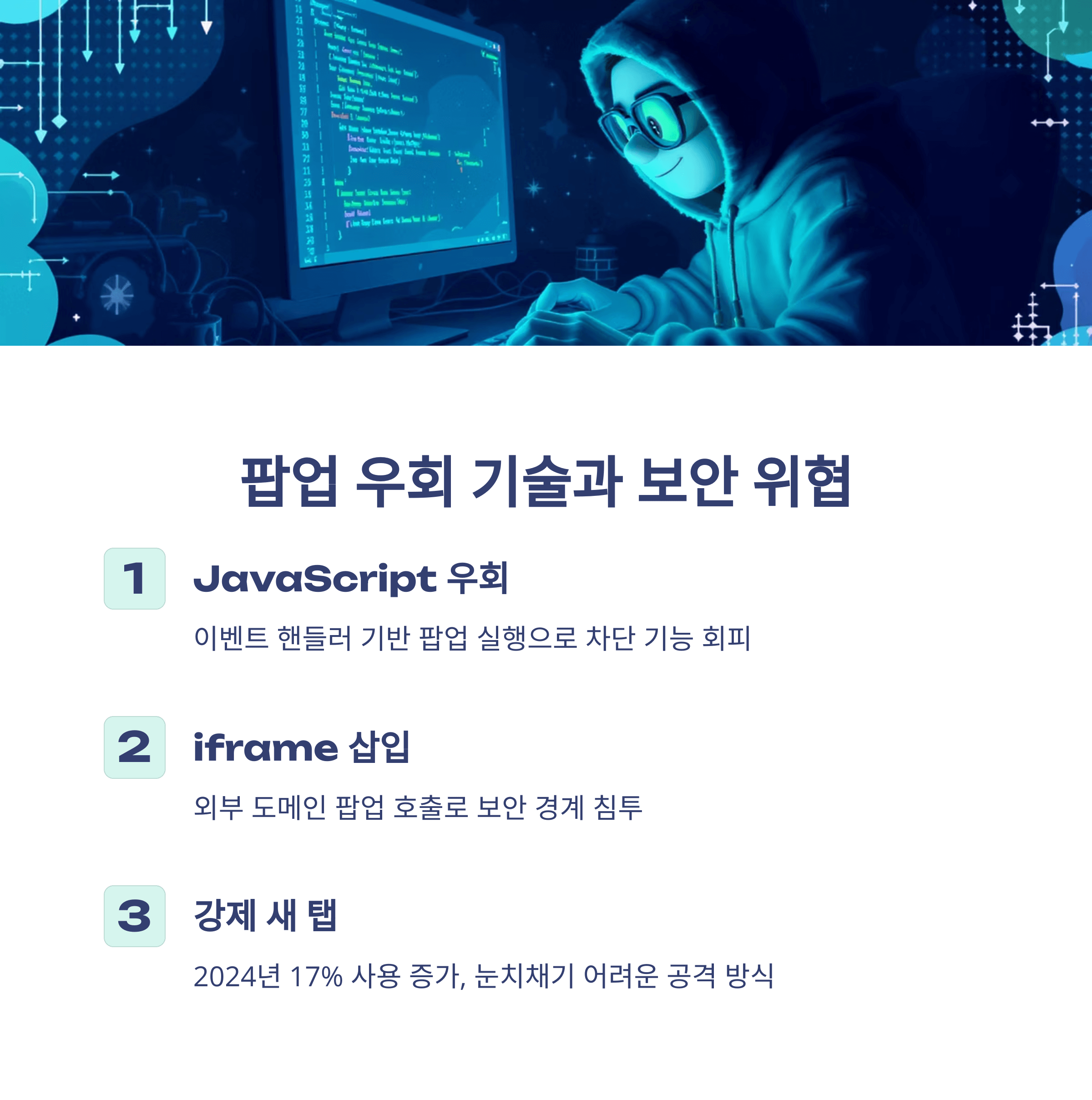 웹 브라우저 팝업 차단 설정 총정리
