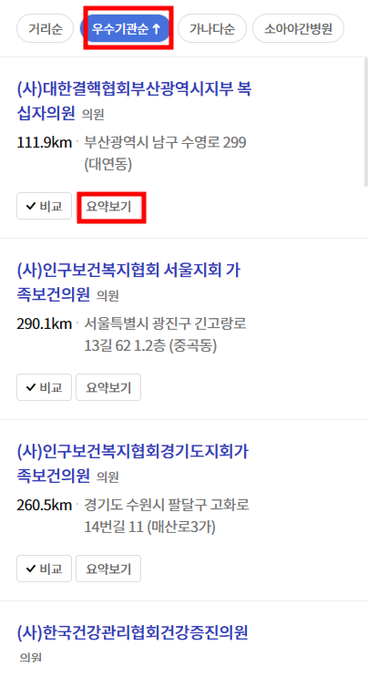 병원평가통합포털