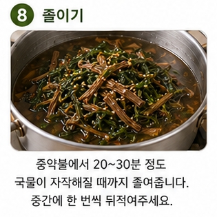 민들레장조림이미지