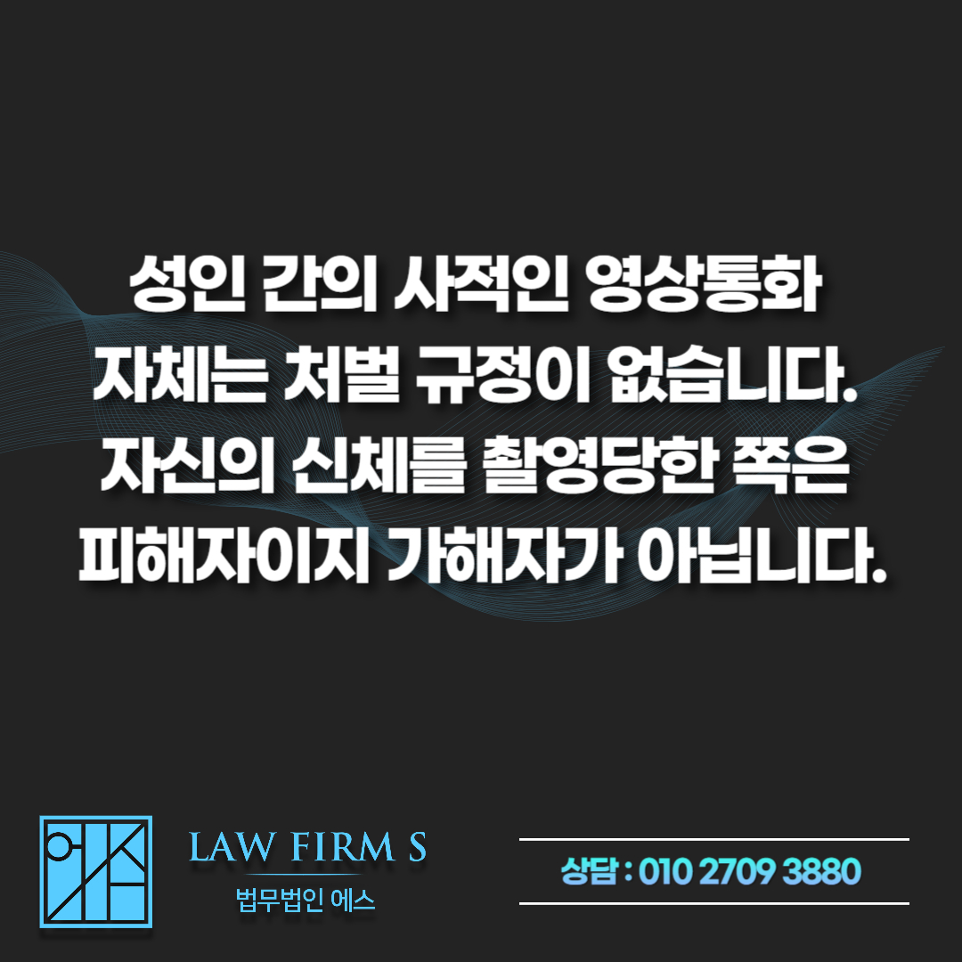 몸캠피싱 협박당했는데 신고하면 오히려 나도 처벌될까