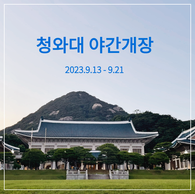 청와대사진썸네일