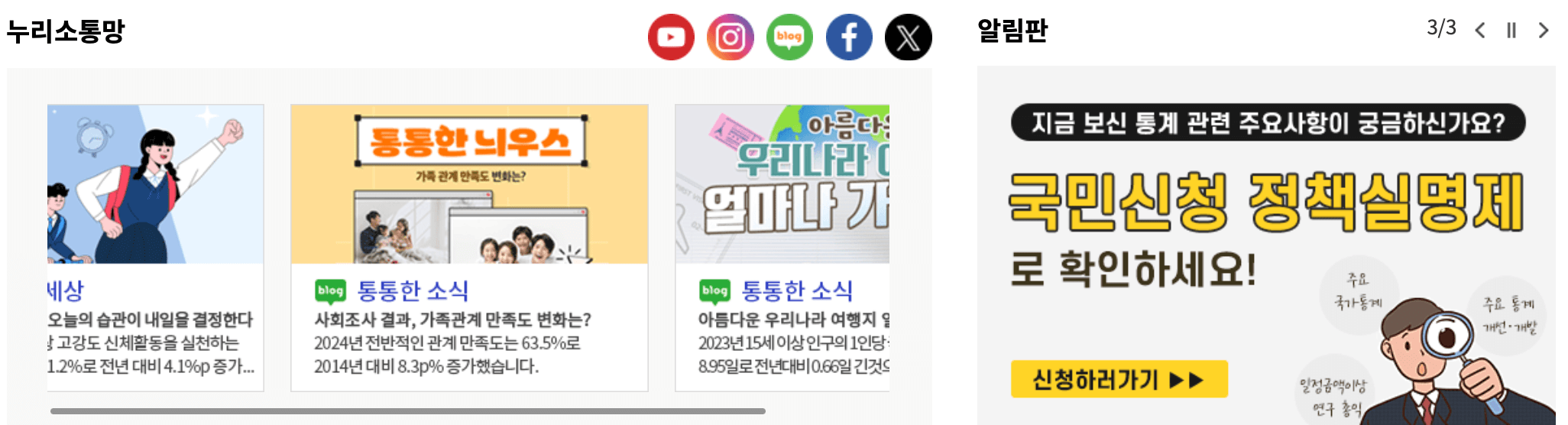 국가통계포털-사이트