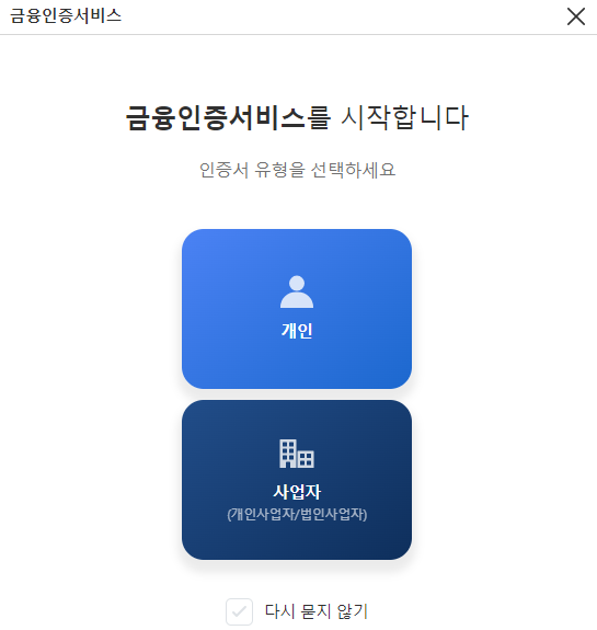 개인 사업자 선택
