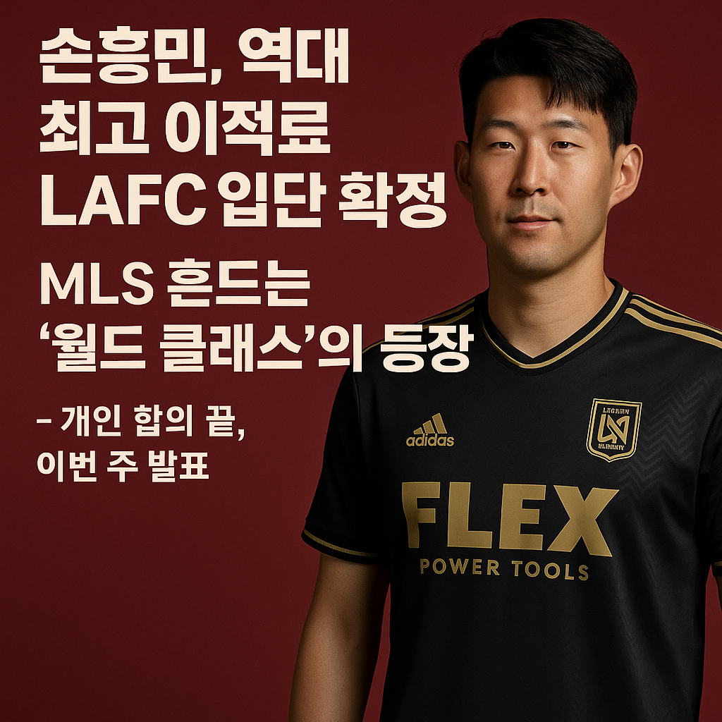 손흥민 역대 최고 이적료