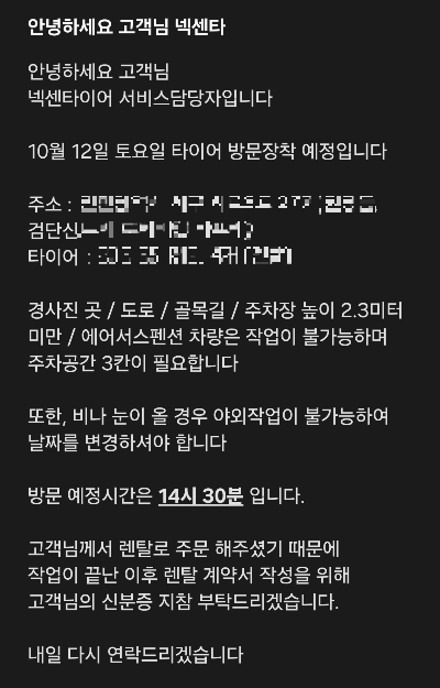 타이어 방문장착 메세지