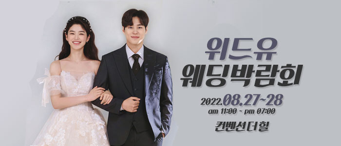 화성-위드유-웨딩박람회