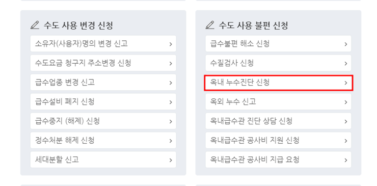 아리수사이버고객센터 온라인민원신청