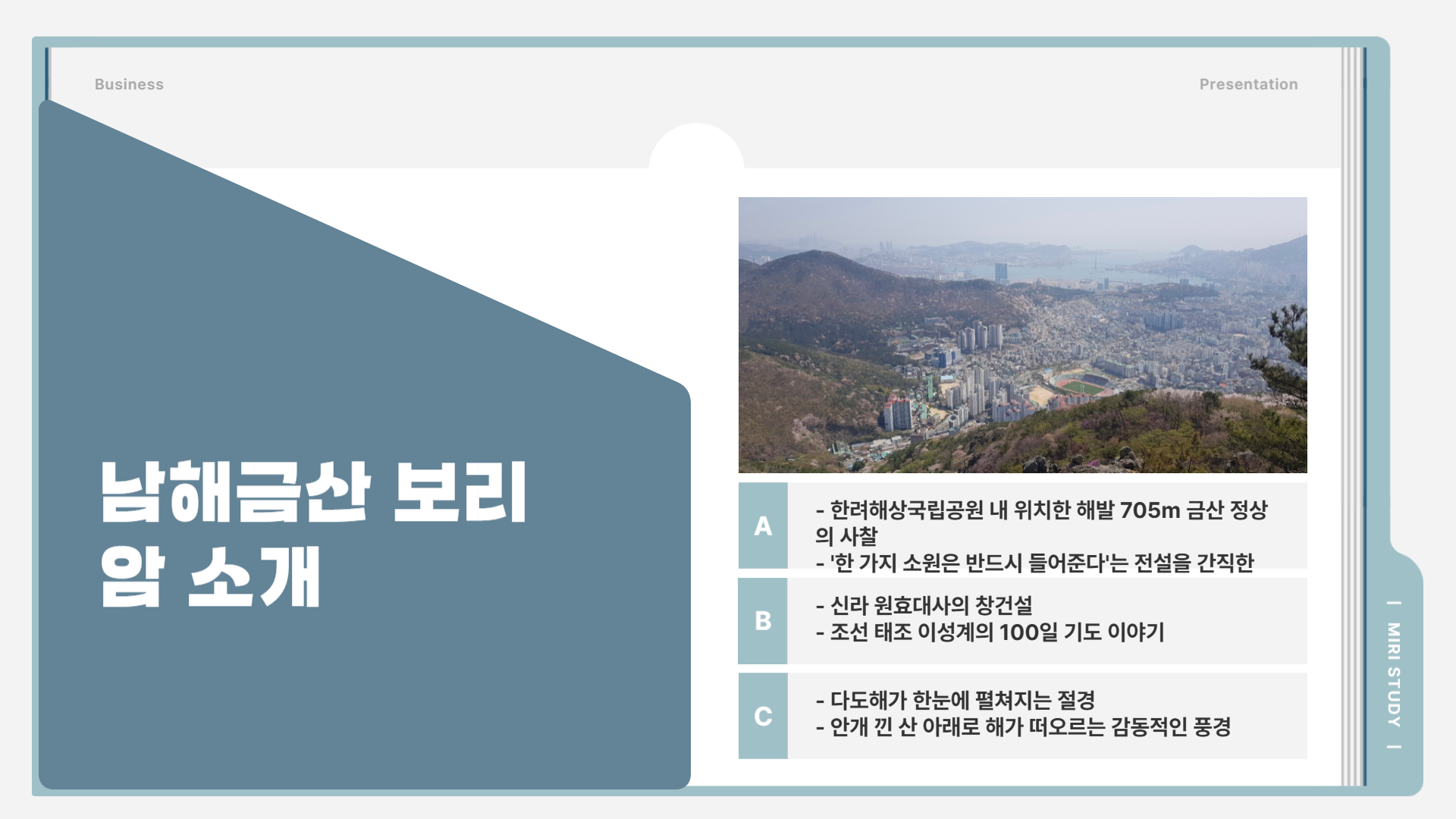 남해금산 보리암 등산코스