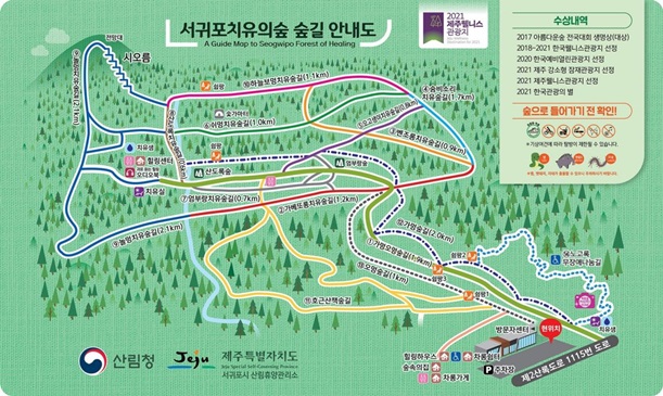 서귀포치유의숲