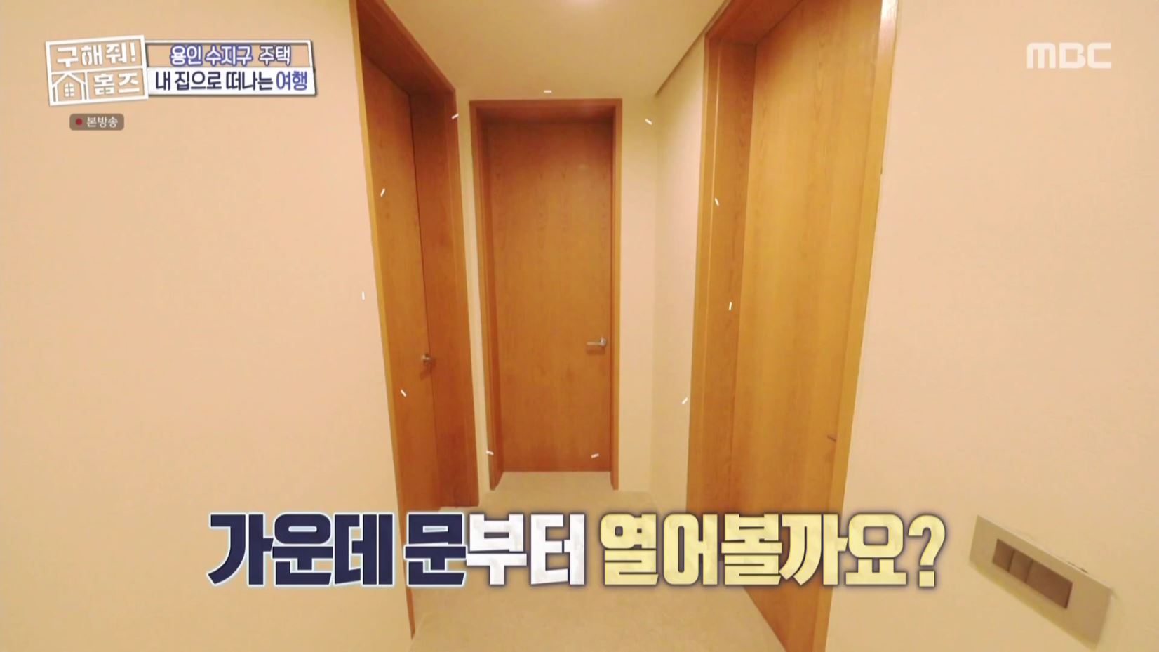 구해줘홈즈 홈캉스 용인 수지구 수지 플렉스 주택 인테리어 리모델링 집 파도파도 홈서핑 소개