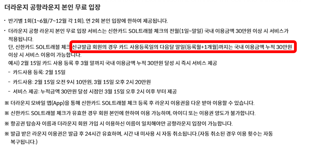 신한 쏠 트레블체크카드 발급방법 라운지 무료이용