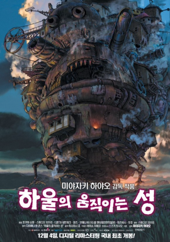 애니메이션 하울의 움직이는 성 포스터