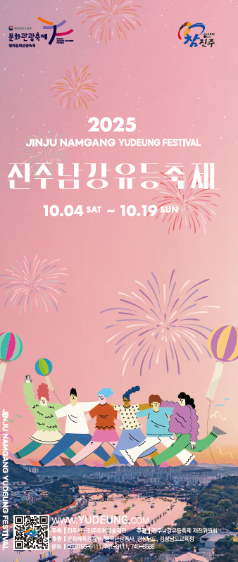 남강 위에 수 놓인 빛 2025 진주남강유등축제 가이드