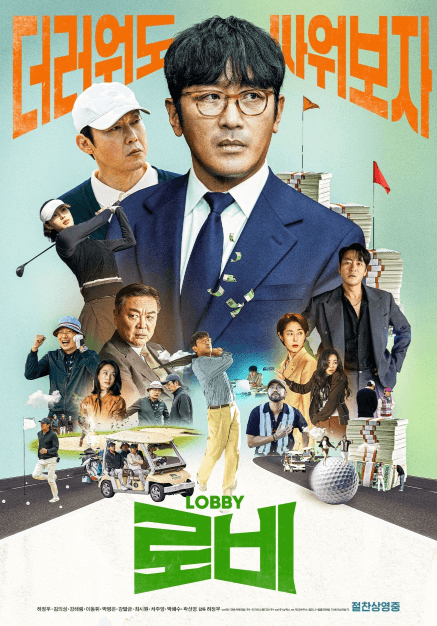 로비