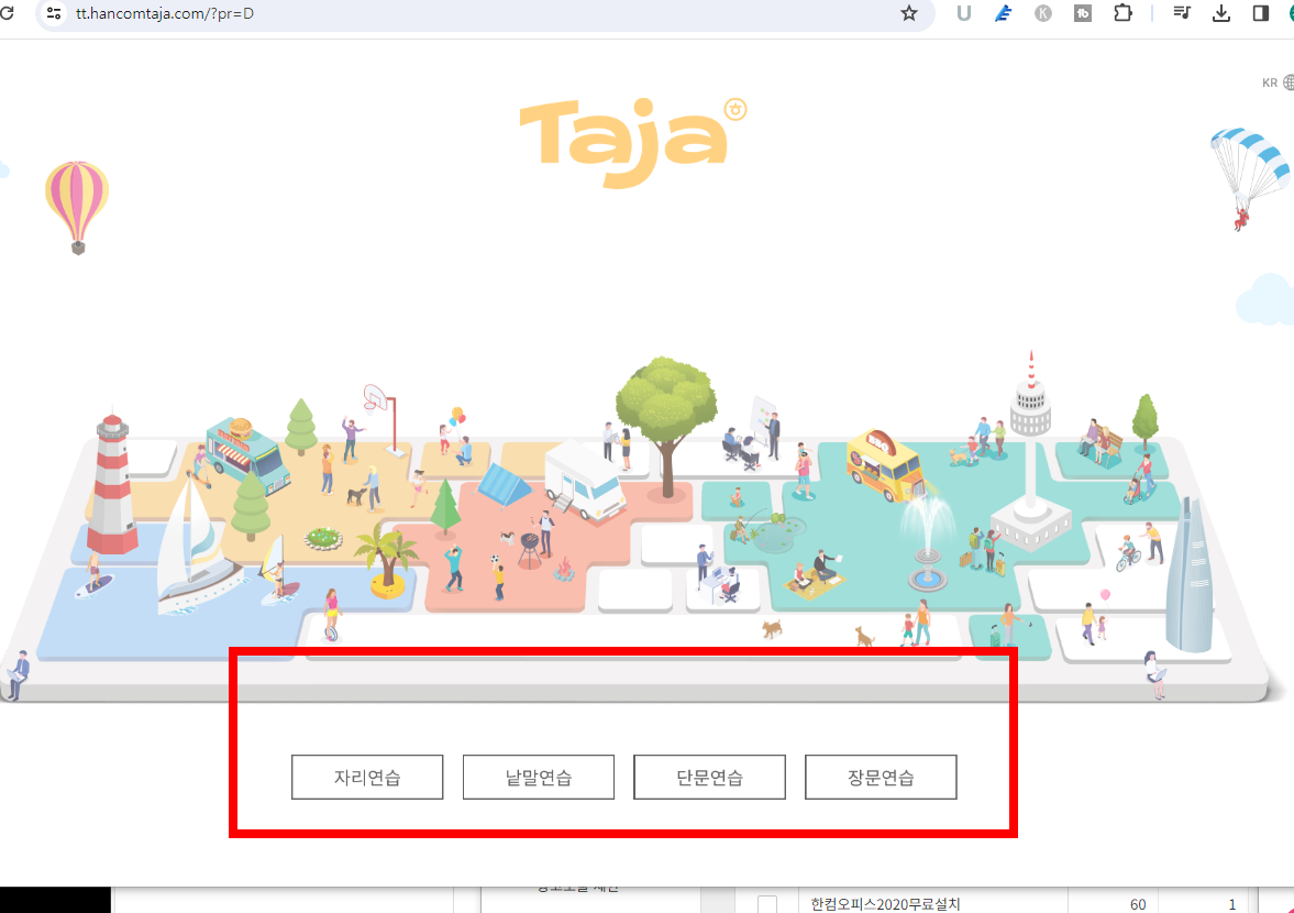 한컴 타자 연습 무료설치