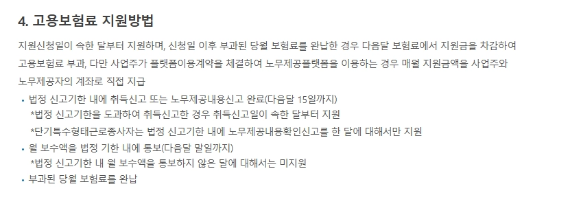 두루누리 사회보험료지원 신청방법