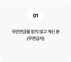 노인 기초연금 수급자격 재산기준 대상자 확인방법