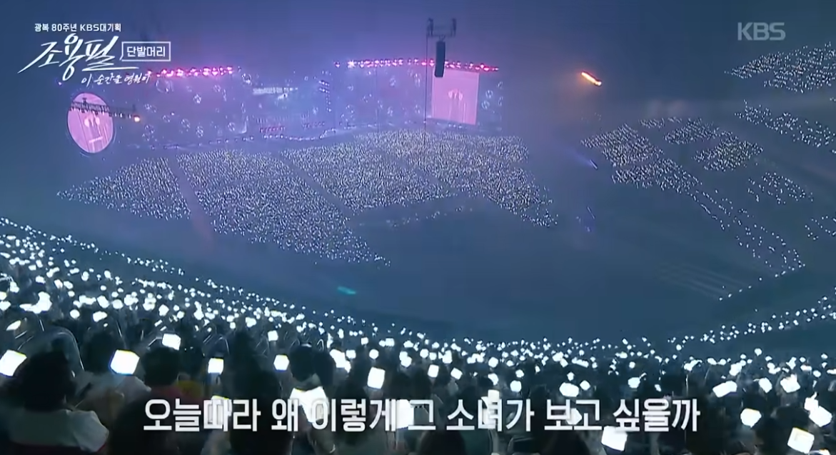 2025-26 조용필 &amp; 위대한탄생 올림픽공원 콘서트