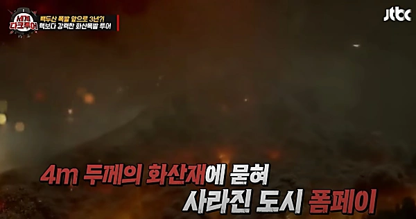 폼페이 화산폭발 이미지