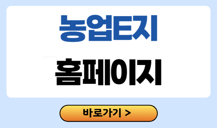 농업e지