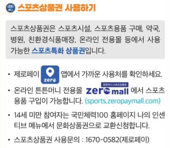 튼튼머니 적립 방법 & 사용처 총정리 - 제로페이 전환까지!