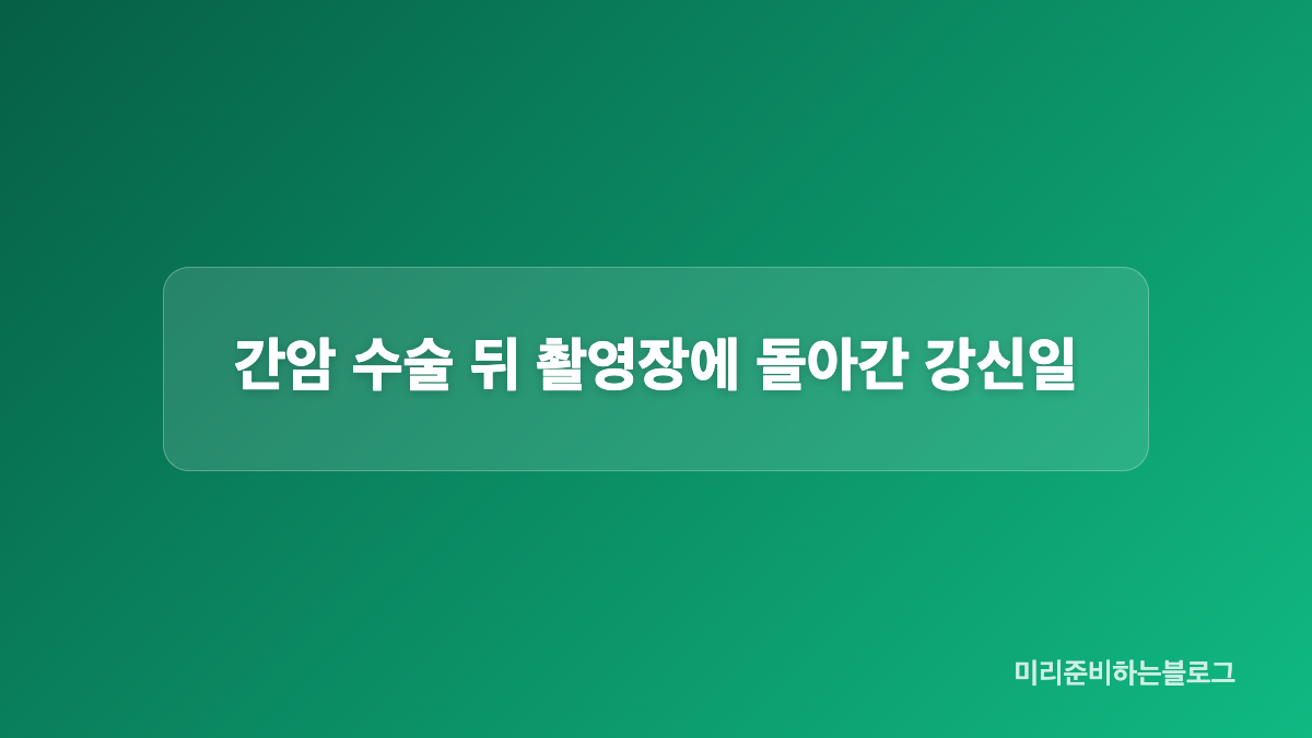 각층 생활을 선택한 이유와 부부의 수면 습관