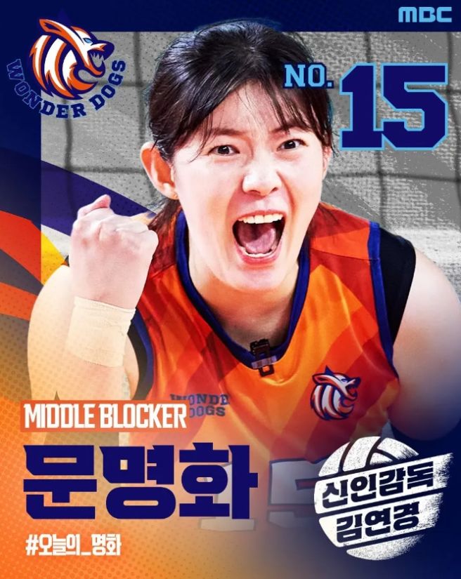김연경 원더독스 선수 멤버 이진 표승주 김나희 인쿠시 문명화