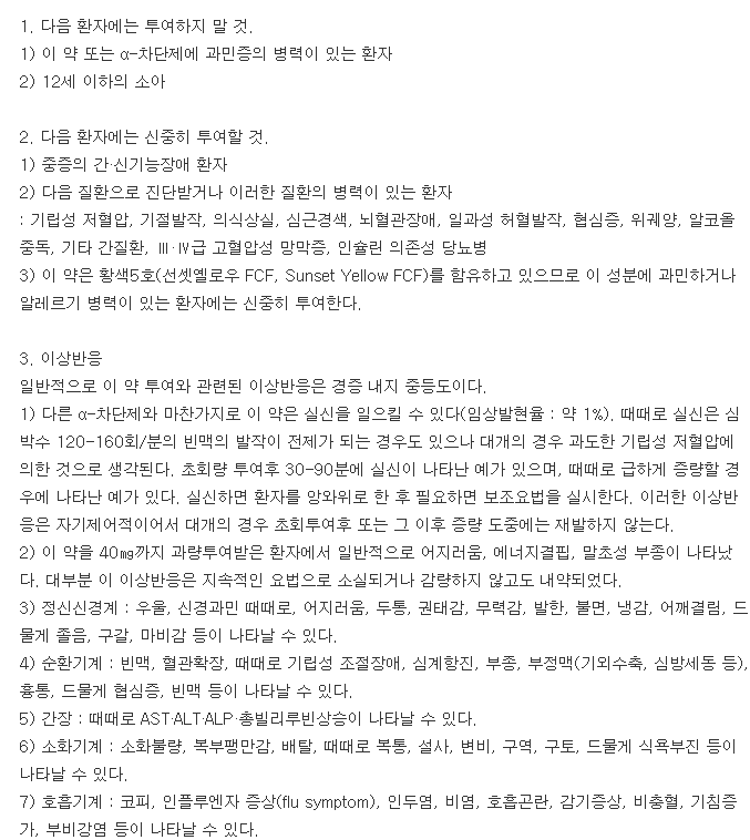 일양하이트린정5mg-복용-주의사항