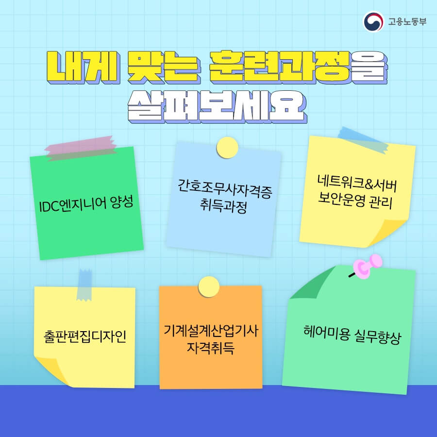 국비지원-훈련과정