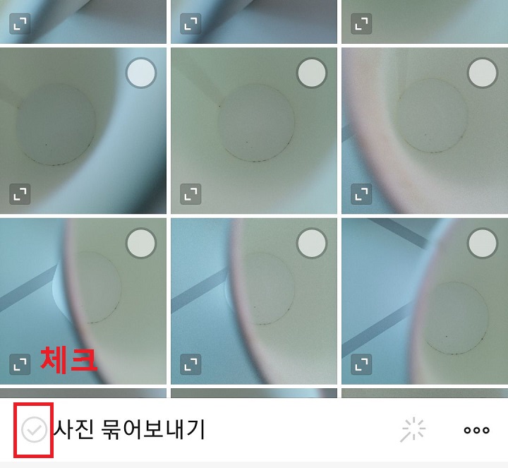 사진 묶어 보내기에 체크함