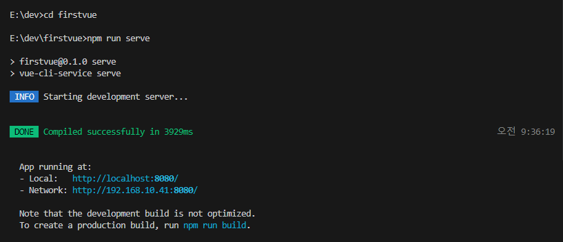 npm run serve 실행