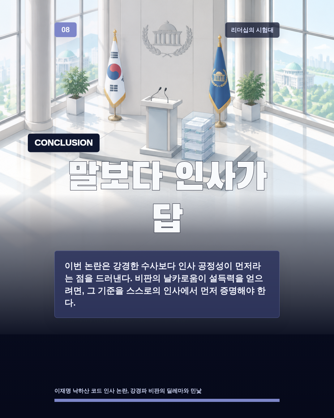 말보다 인사가 답
