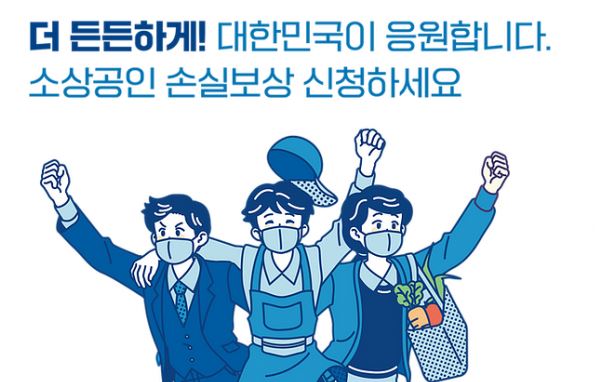 소상공인 방역지원금 3차 손실보상 600만원
