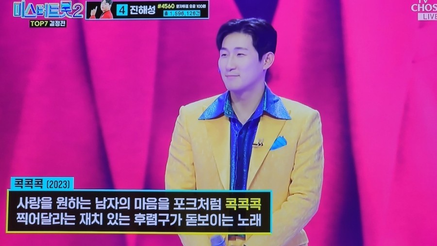 미스터트롯2 준결승 1위 안성훈