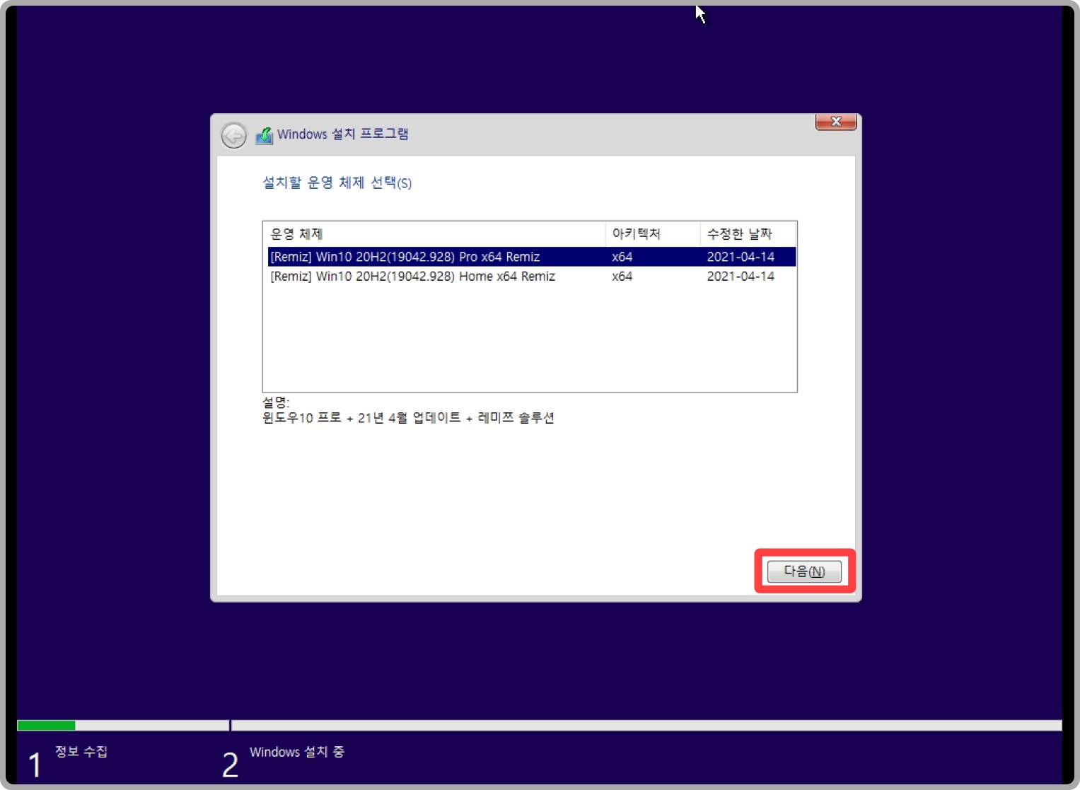 remiz 윈도우 10 설치