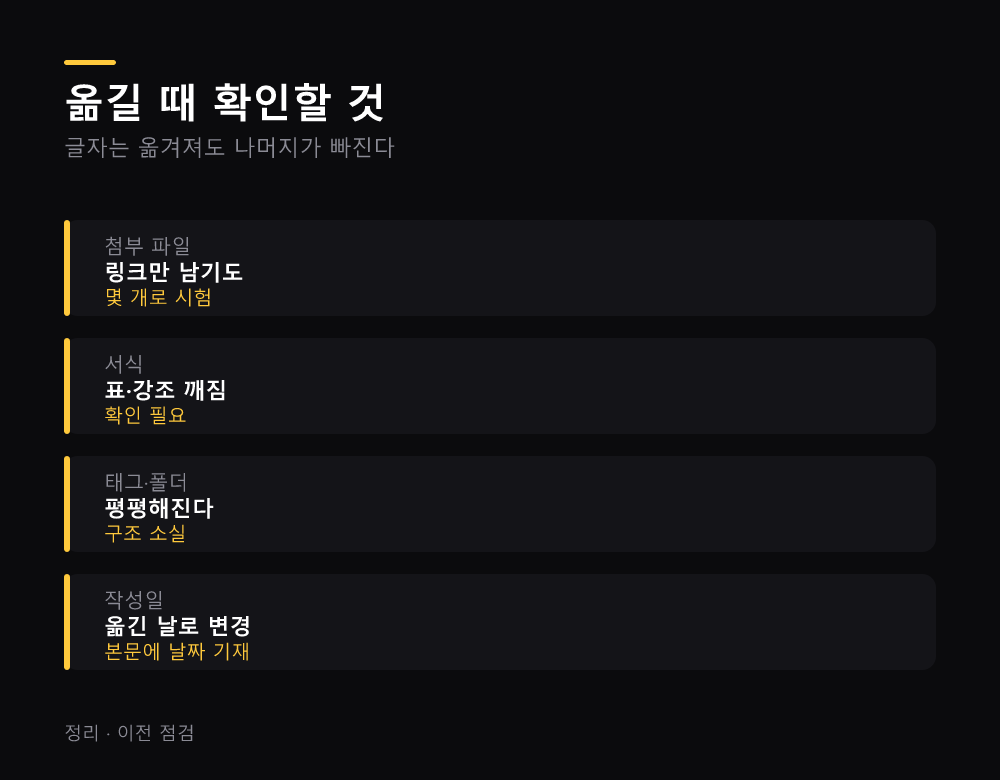 옮길 때 확인할 것