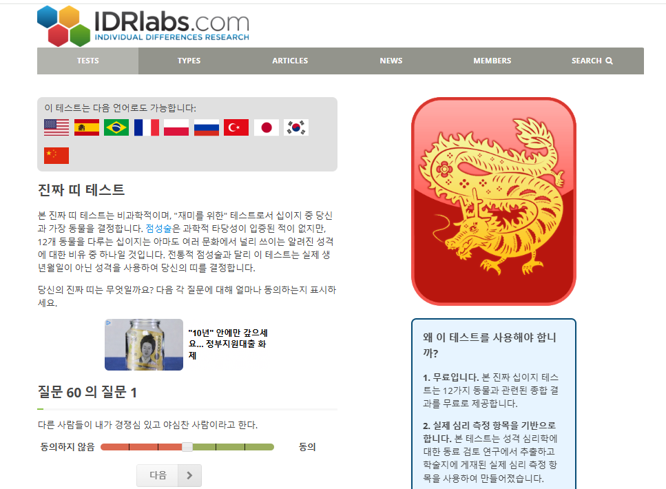진짜 띠 테스트-사이트