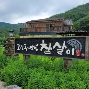 고령 맛집 베스트10 현지인 숨겨진 맛집_25