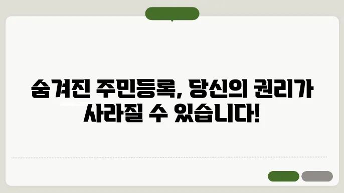 주민등록 사실조사