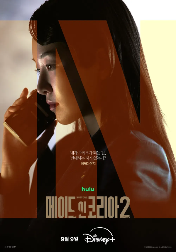메이드 인 코리아 시즌2 몇부작