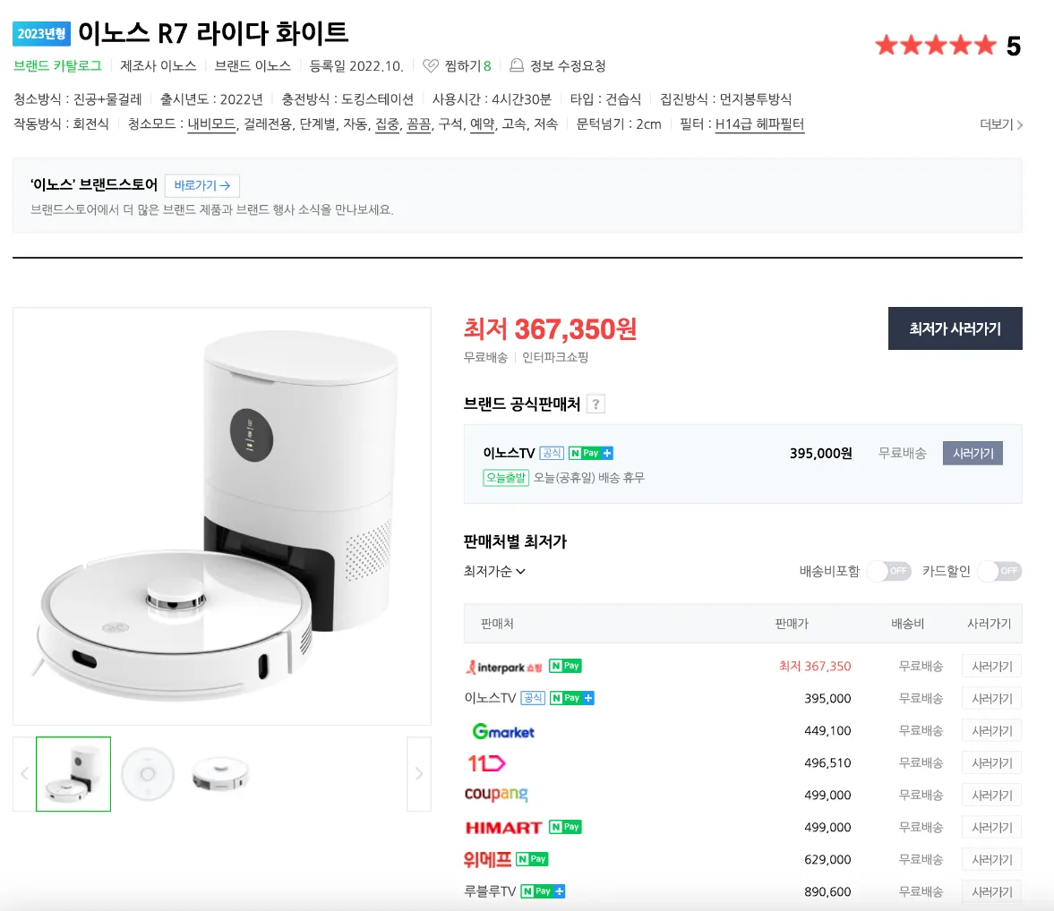 로봇청소기 추천 제품