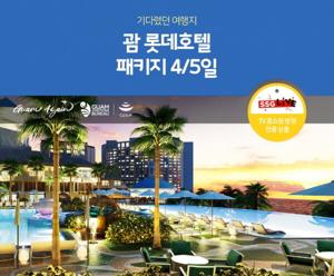 괌 패키지