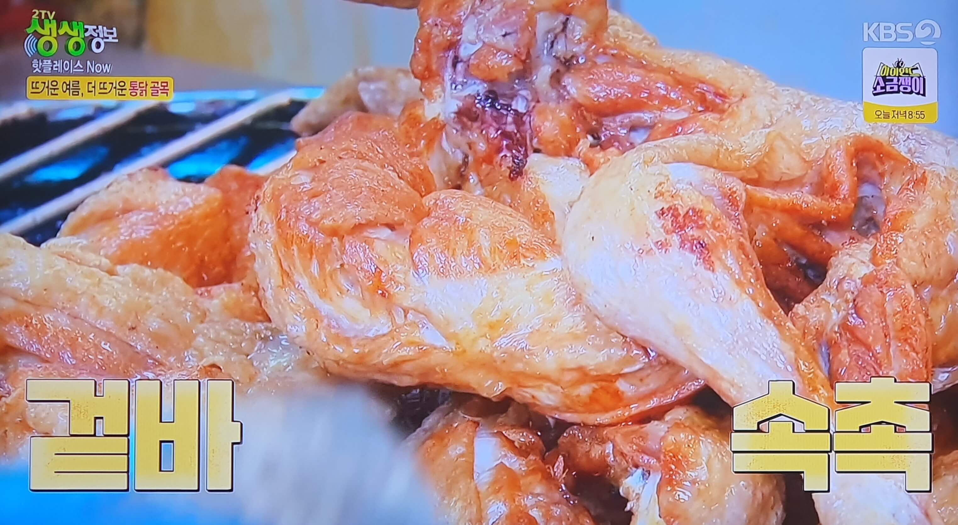 생생 정보통 맛집 식당 정보